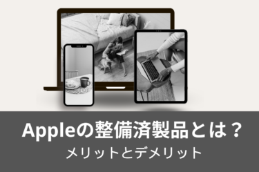 Apple整備品とは？その魅力と注意点について解説