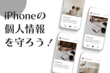 iPhoneの個人情報が抜かれるかも！ハッキングや乗っ取りの原因と対処法をご紹介！