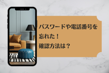 Apple IDのパスワードや電話番号を忘れたときの確認の仕方や対処法をご紹介します！