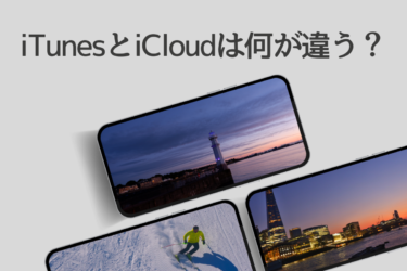 iTunesでiCloudを使用する方法とは？それぞれのバックアップの違いもご紹介します！