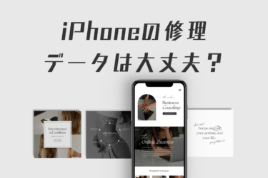 iphone修理時のデータ抜き取りが不安な方へ！安全性と最適な対処方法