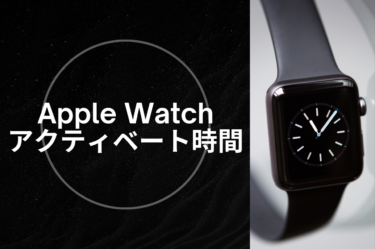 Apple Watch アクティベート時間とトラブルシューティング：完全ガイド