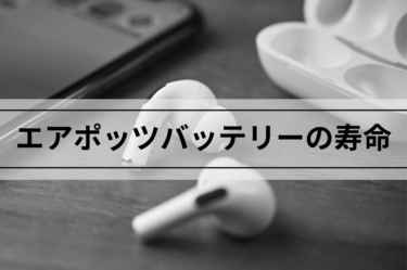 エアポッツバッテリー寿命を最大限に活かす！駆動時間と確認方法の完全ガイド