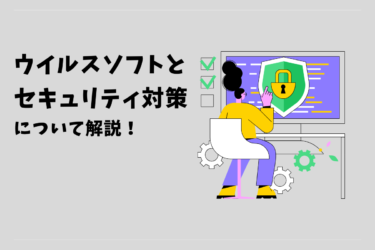 iPhoneユーザー必見！ウイルスソフトとセキュリティ対策の完全ガイド