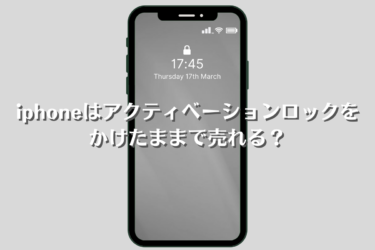 アクティベーションロックがされているiPhoneは買取できる？