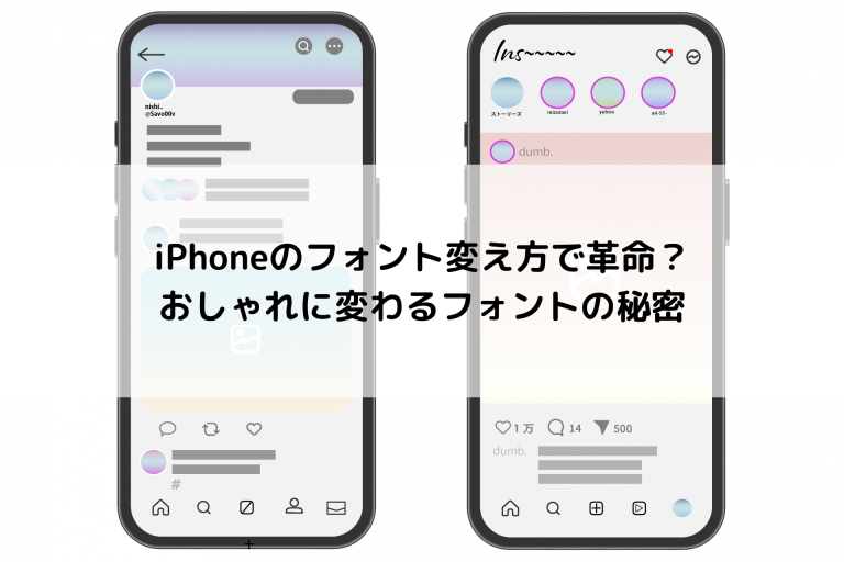 iphoneのフォント変更